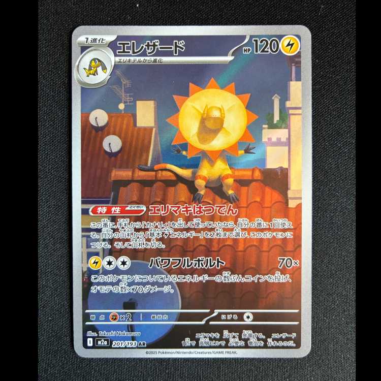 #エレザード AR 201/193 1枚