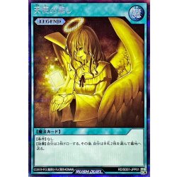 〔状態A-〕天使の施し(SPECIALILLUSTVer.)【シークレット】{RD/SD01-JPP01}《RD魔法》 1枚