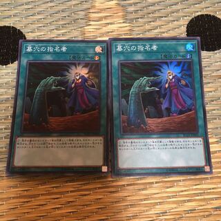 墓穴の指名者 N