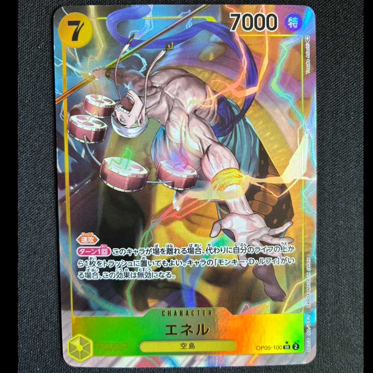 #エネル(パラレル) P-SR OP05-100 1枚