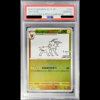 【PSA10】サンダース YU NAGABA プロモ 開封済み PROMO 064/SV-P 1枚