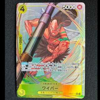 ＃ワイパー(パラレル) P-R OP08-110 1枚