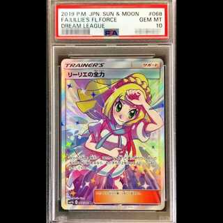 【PSA10】リーリエの全力 SR 068/049 1枚