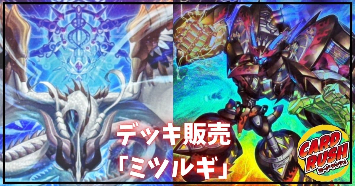 デッキ販売『ミツルギ(ver3.0)』全55枚【-】{-}《デッキ販売》 1枚