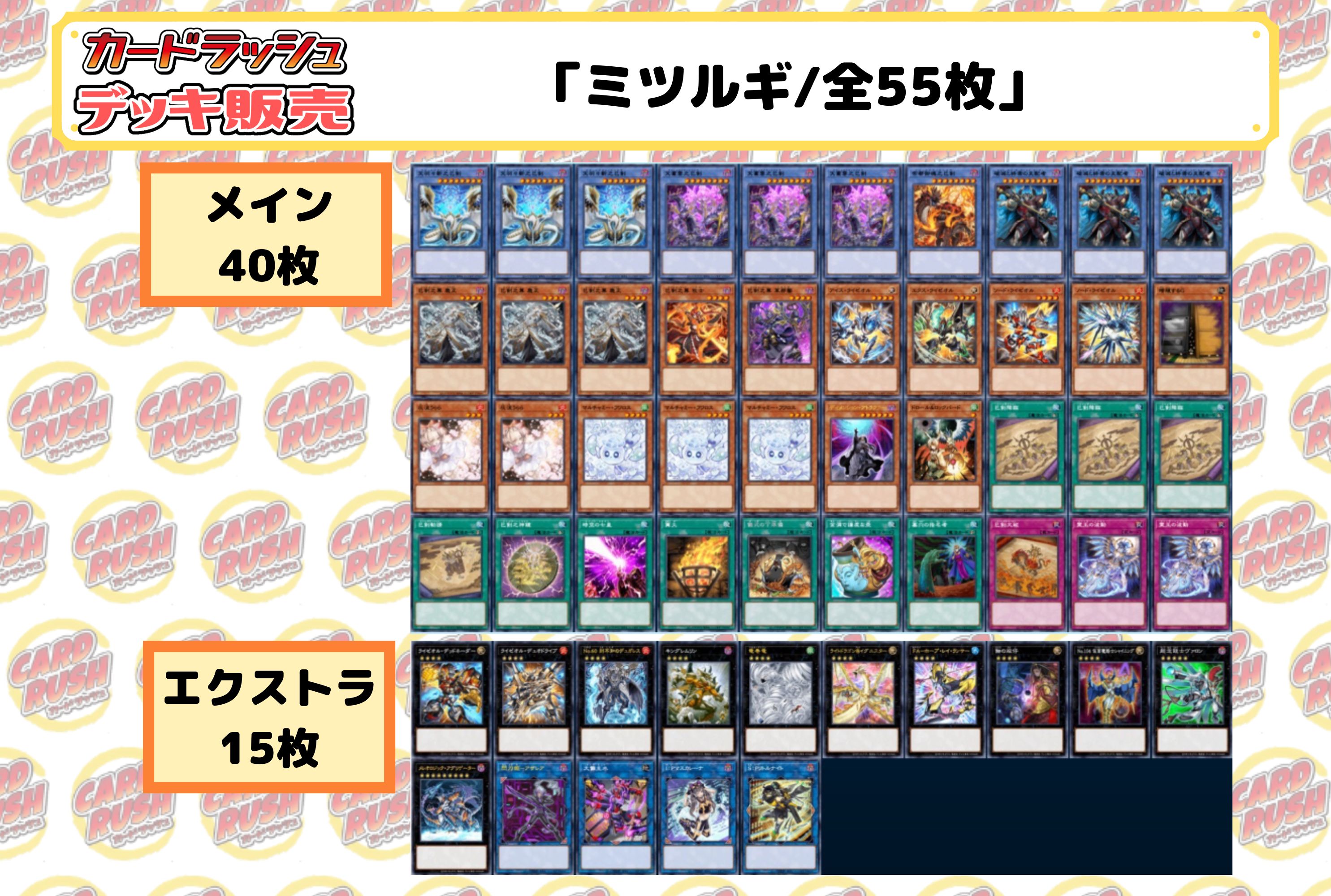 デッキ販売『ミツルギ(ver3.0)』全55枚【-】{-}《デッキ販売》 1枚
