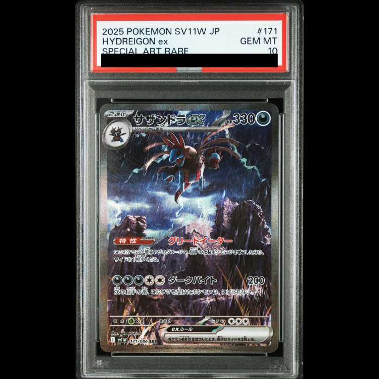 【PSA10】サザンドラex SAR 171/086 1枚