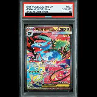 【PSA10】メガフシギバナex SAR 087/063 1枚