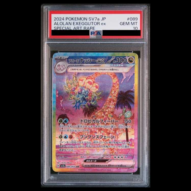 【PSA10】アローラナッシーex SAR 089/064 1枚