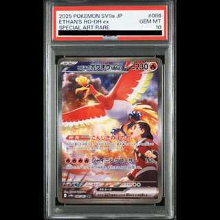 【PSA10】ヒビキのホウオウex SAR 086/063 1枚