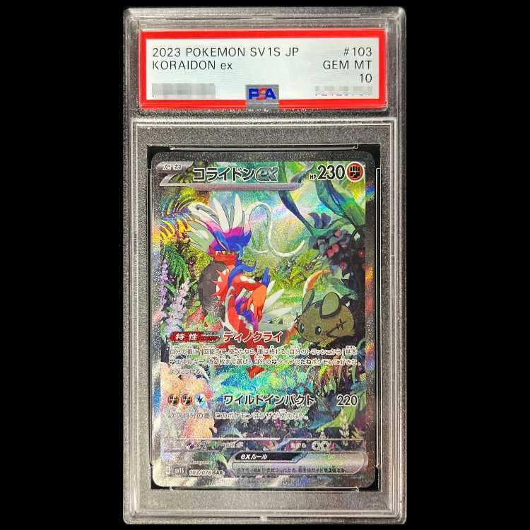【PSA10】コライドンex SAR 103/078 1枚