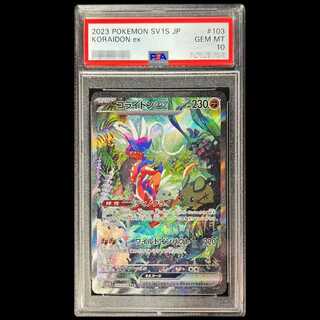 【PSA10】コライドンex SAR 103/078 1枚