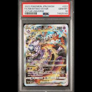 【PSA10】ミュウツーVSTAR SAR 221/172 1枚
