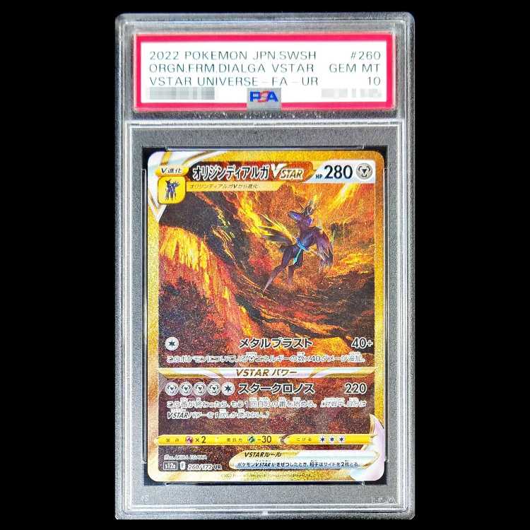 【PSA10】オリジンディアルガVSTAR UR 260/172 1枚
