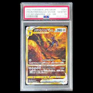 【PSA10】オリジンディアルガVSTAR UR 260/172 1枚