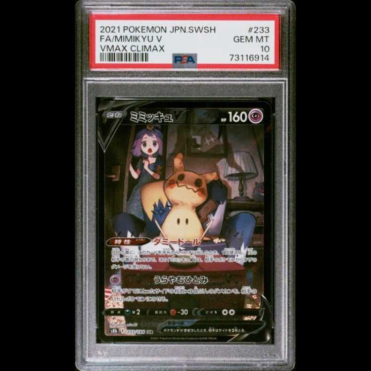 【PSA10】ミミッキュV CSR 233/184 1枚