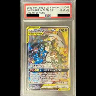 【PSA10】レシラム&ゼクロムGX SR 064/049 1枚
