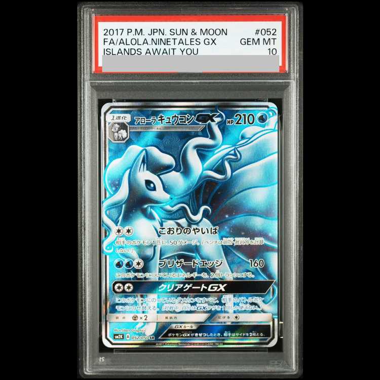 【PSA10】アローラキュウコンGX SR 052/050 1枚