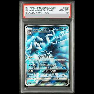 【PSA10】アローラキュウコンGX