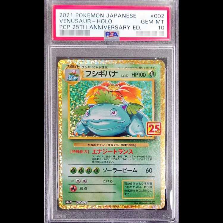 【PSA10】フシギバナ (25th) PROMO PROMO 002/025 1枚