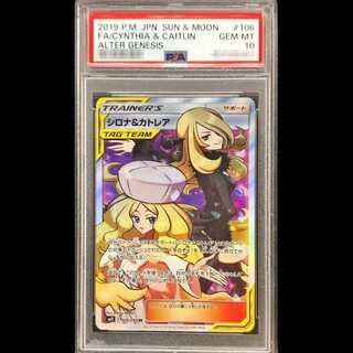 【PSA10】シロナ＆カトレア SR 106/095 1枚