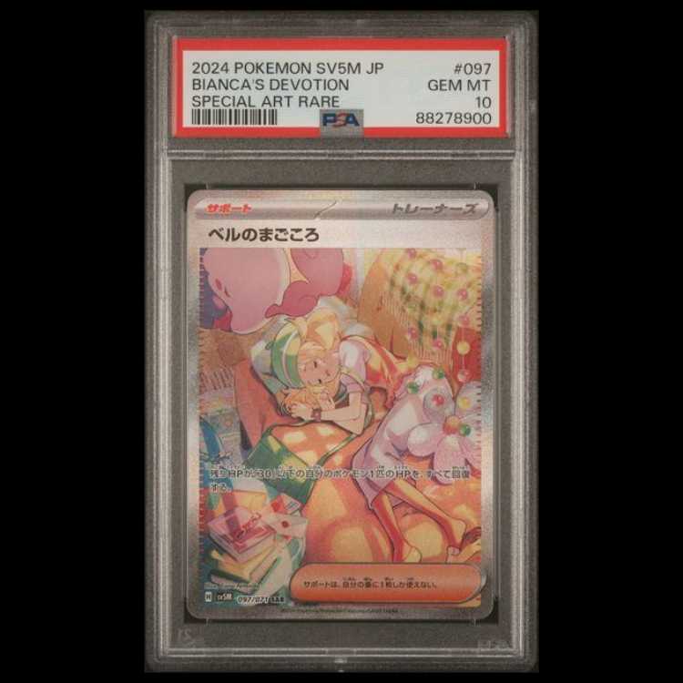 【PSA10】ベルのまごころ SAR 097/071 1枚