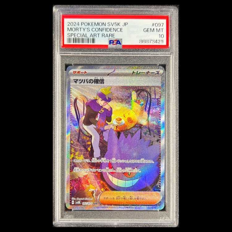 【PSA10】マツバの確信 SAR 097/071 1枚