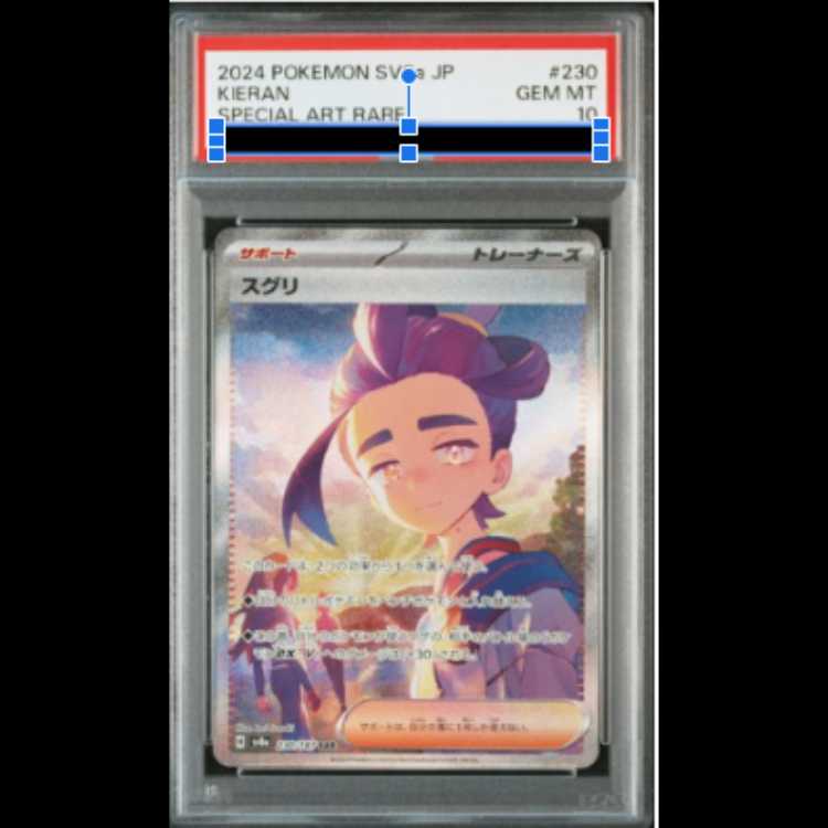 【PSA10】スグリ SAR 230/187 1枚