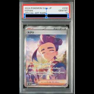 【PSA10】スグリ