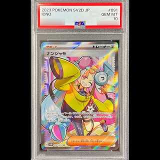 【PSA10】ナンジャモ SR 091/071 1枚