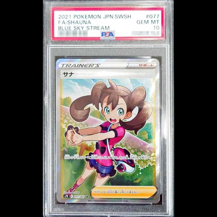 【PSA10】サナ SR 077/067 1枚