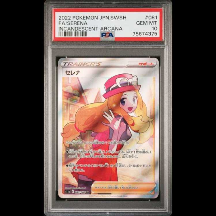 【PSA10】セレナ SR 081/068 1枚