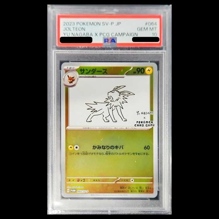 【PSA10】サンダース YU NAGABA プロモ 開封済み PROMO 064/SV-P 1枚