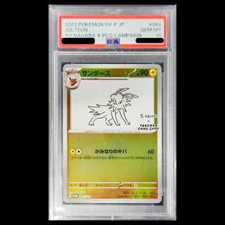 【PSA10】サンダース YU NAGABA プロモ 開封済み PROMO 064/SV-P 1枚