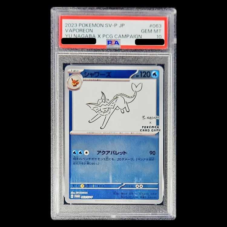 【PSA10】シャワーズ YU NAGABA プロモ 開封済み PROMO 063/SV-P 1枚