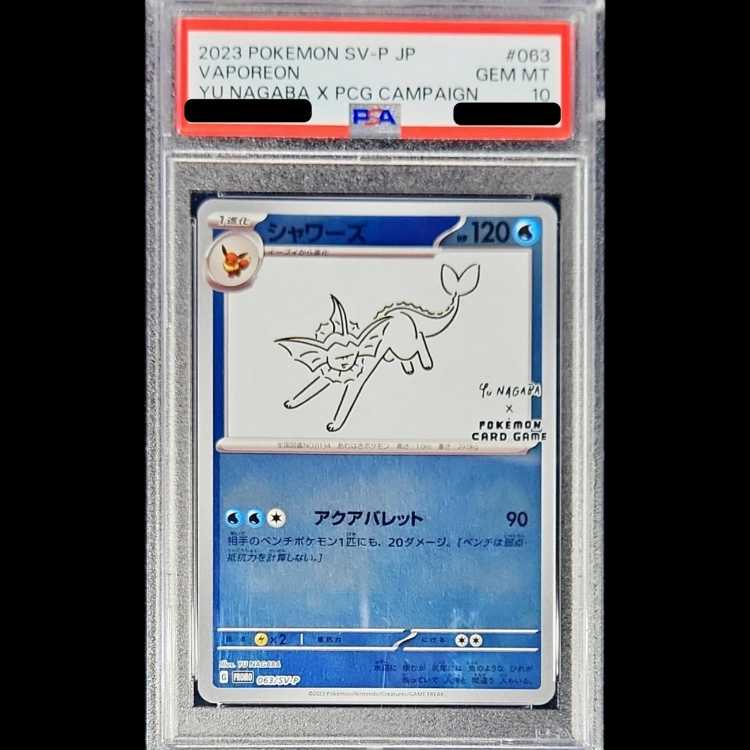 【PSA10】シャワーズ YU NAGABA プロモ 開封済み PROMO 063/SV-P 1枚