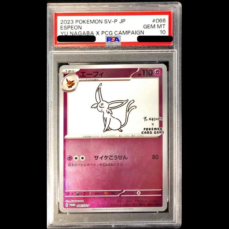 【PSA10】エーフィ YU NAGABA プロモ 開封済み PROMO 066/SV-P 1枚