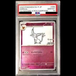 【PSA10】エーフィ YU NAGABA プロモ 開封済み PROMO 066/SV-P 1枚