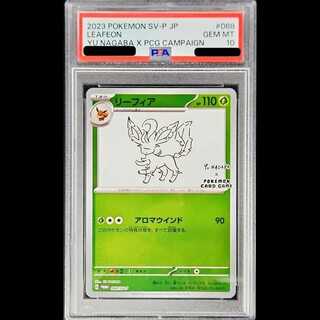 【PSA10】リーフィア YU NAGABA プロモ 開封済み PROMO 068/SV-P 1枚
