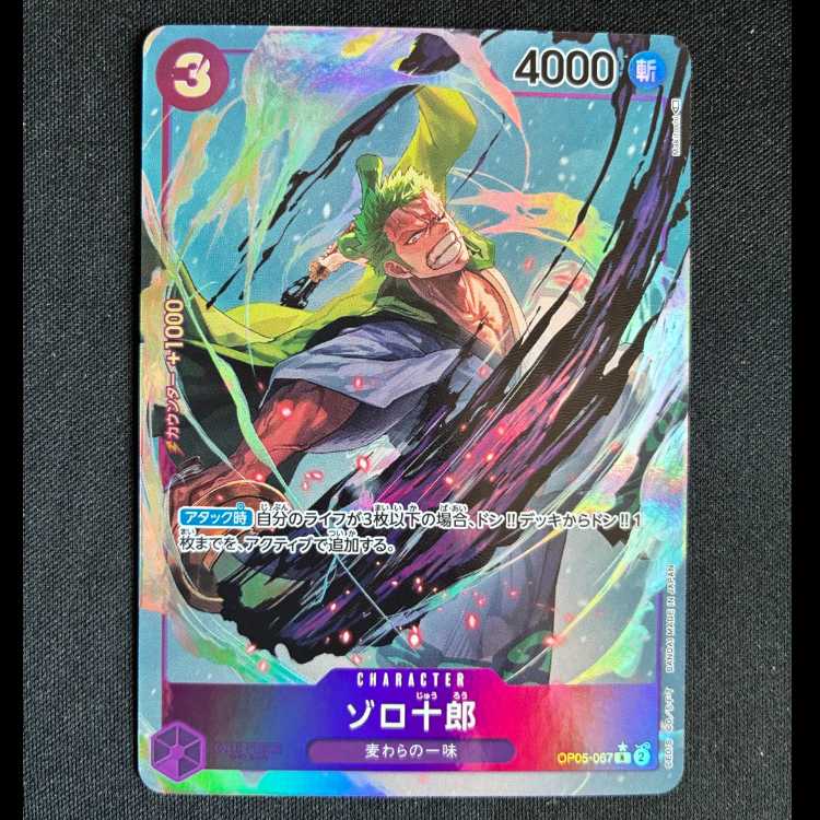 #ゾロ十郎(パラレル) P-R OP05-067 1枚