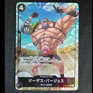 ＃ジーザス・バージェス(パラレル)(PRB2) P-R OP09-086 1枚