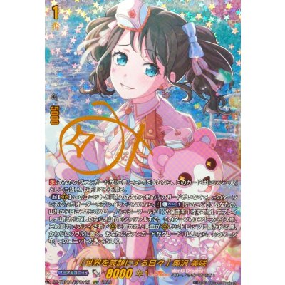 〔状態A-〕[世界を笑顔にする日々]奥沢美咲(サイン)【GPR+】{DZ-TBP01/GPR+25}《BanGDream!》 1枚