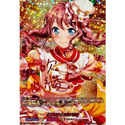 〔状態A-〕[看板娘]山吹沙綾(サイン)【GPR+】{DZ-TBP01/GPR+04}《BanGDream!》 1枚