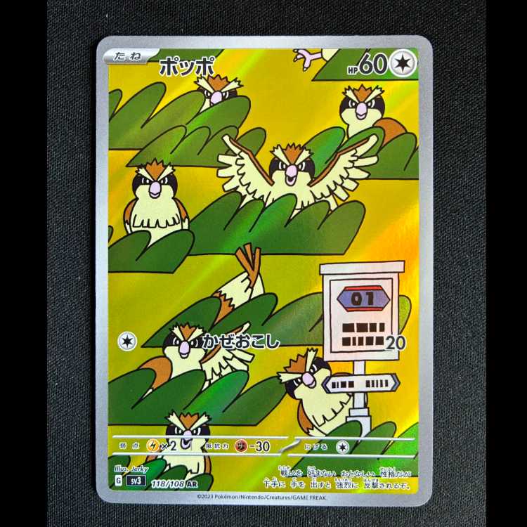 ＃ポッポ AR 118/108 1枚