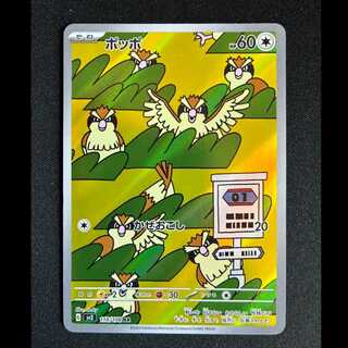 ＃ポッポ AR 118/108 1枚