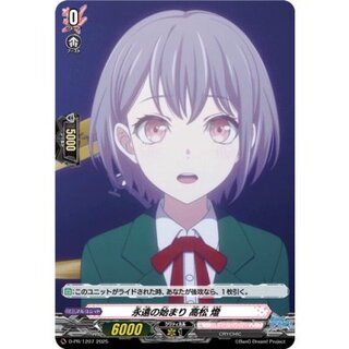 〔状態A-〕永遠の始まり高松燈(H仕様)【PR】{D-PR/1207}《BanGDream!》 1枚