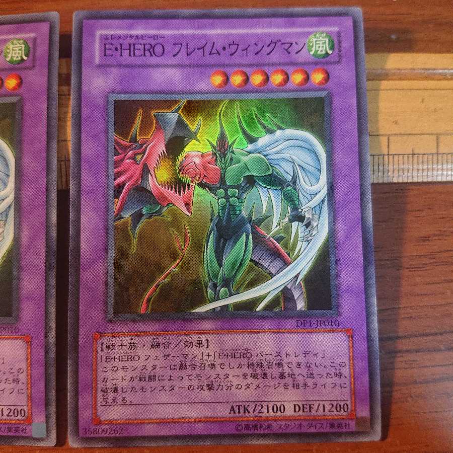 E・HERO フレイム・ウィングマン SR 2枚