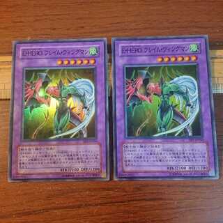 E・HERO フレイム・ウィングマン SR 2枚