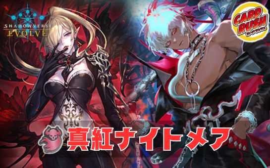 真紅ナイトメアデッキ【ver1.1】{-}《-》 1枚