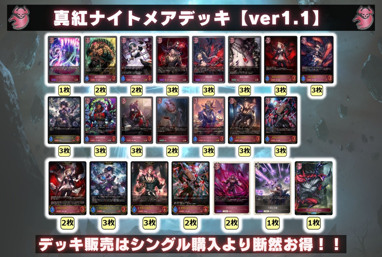 真紅ナイトメアデッキ【ver1.1】{-}《-》 1枚