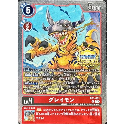 (05)(WCS/illust:KIYA)グレイモン【R】{AD1-001}《赤》 1枚